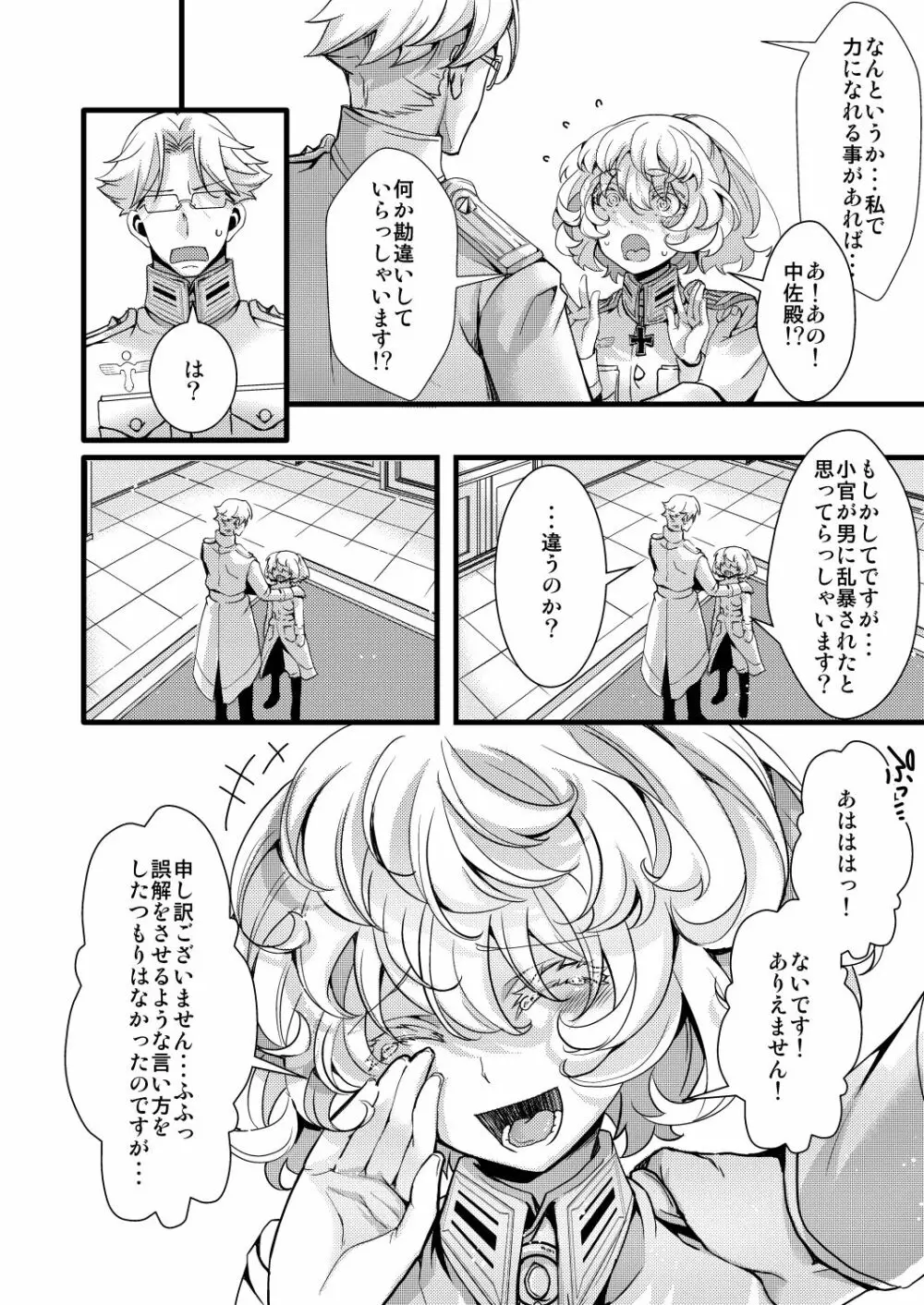 レルゲン邸お泊りの隙間を埋める話 Page.8