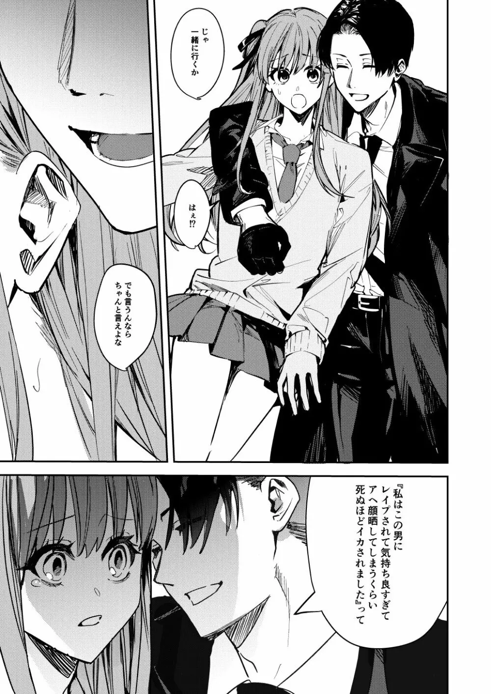 JK脅して青姦したりアナルいじったりする本 Page.11