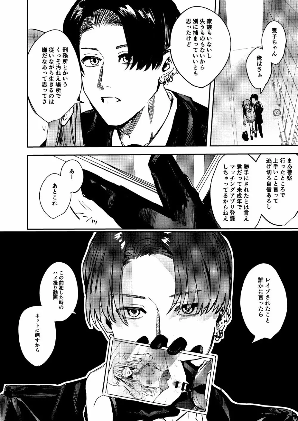 JK脅して青姦したりアナルいじったりする本 Page.12