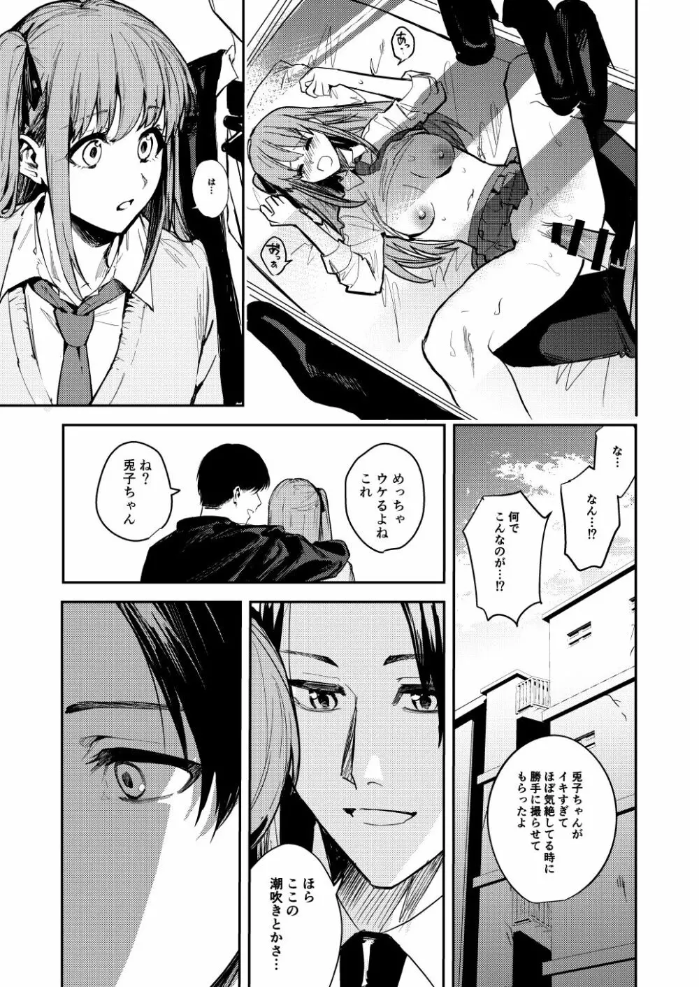 JK脅して青姦したりアナルいじったりする本 Page.13