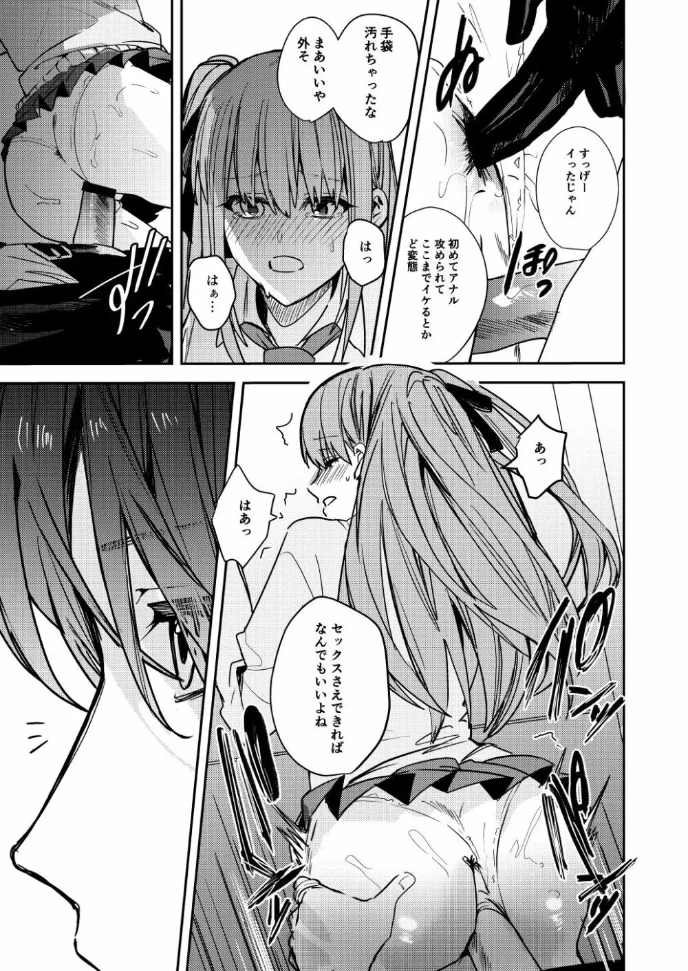 JK脅して青姦したりアナルいじったりする本 Page.27