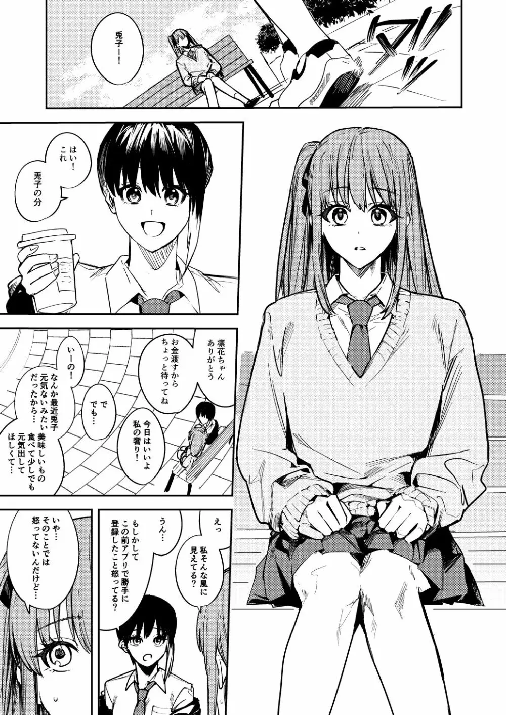 JK脅して青姦したりアナルいじったりする本 Page.3