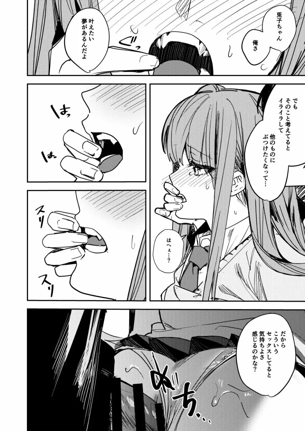 JK脅して青姦したりアナルいじったりする本 Page.34