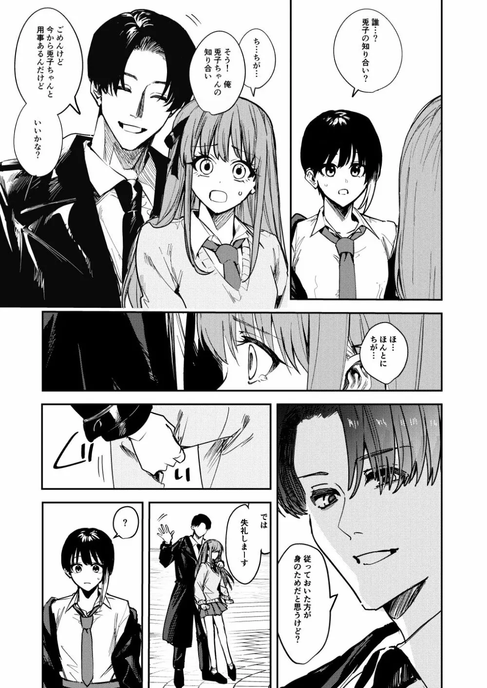 JK脅して青姦したりアナルいじったりする本 Page.7