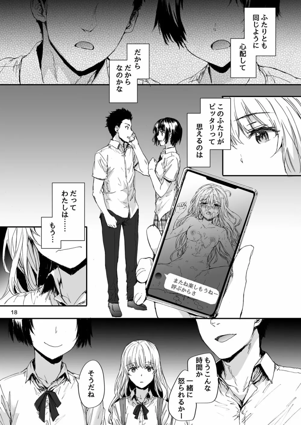 失恋美少女のその果ては Page.19