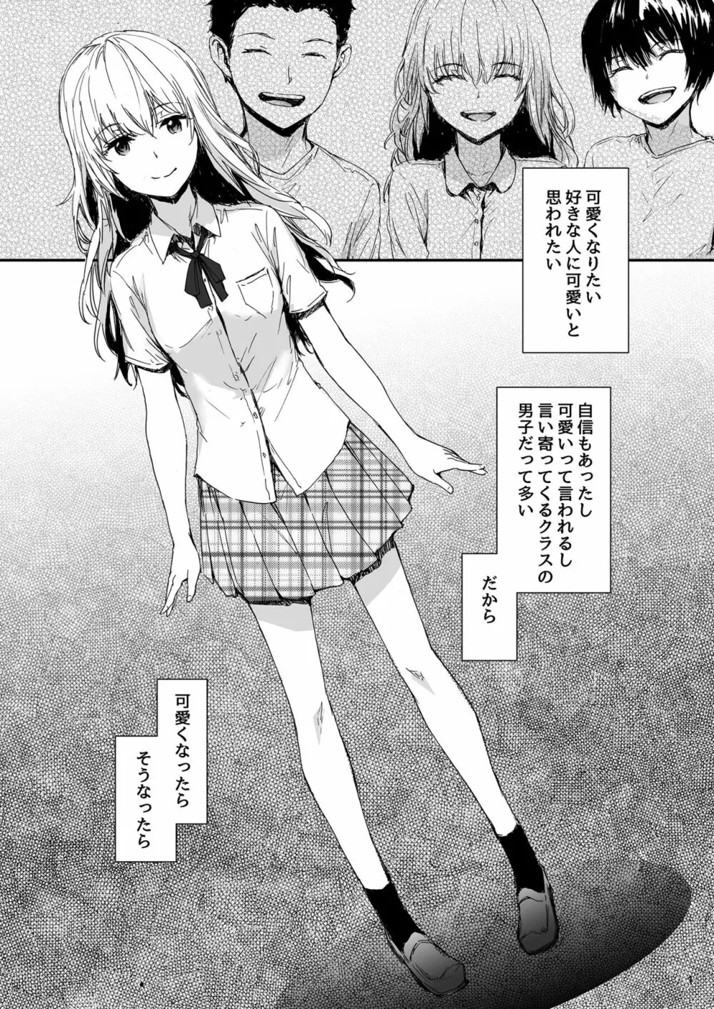 失恋美少女のその果ては Page.2