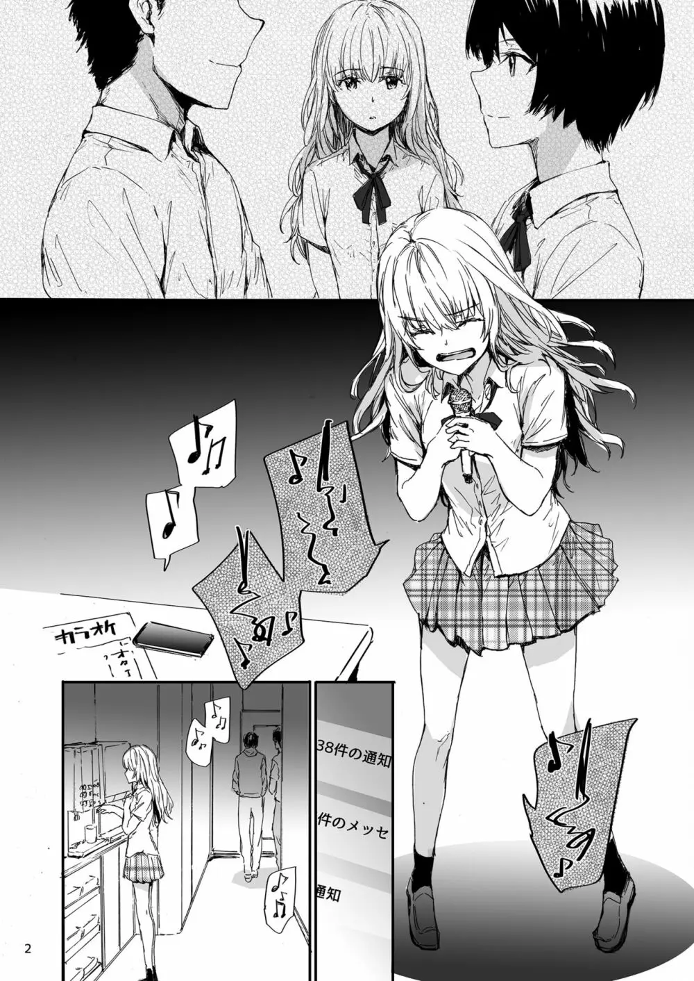 失恋美少女のその果ては Page.3