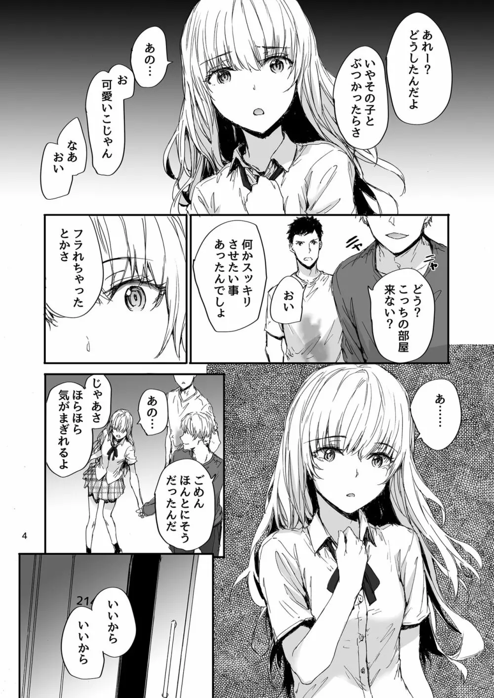 失恋美少女のその果ては Page.5