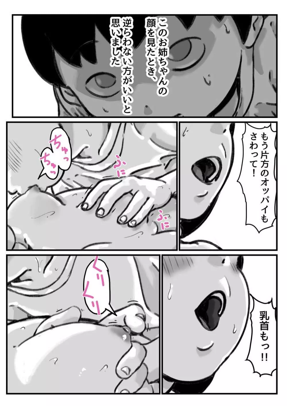 お姉ちゃんは性に興味しんしん 前編 Page.10