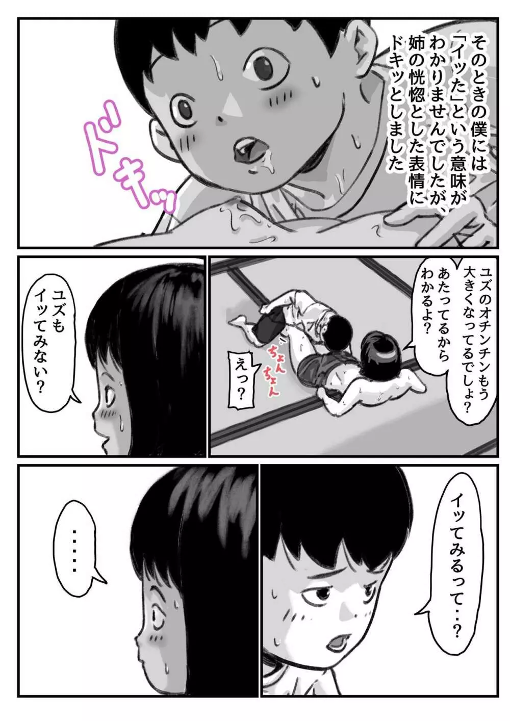 お姉ちゃんは性に興味しんしん 前編 Page.17