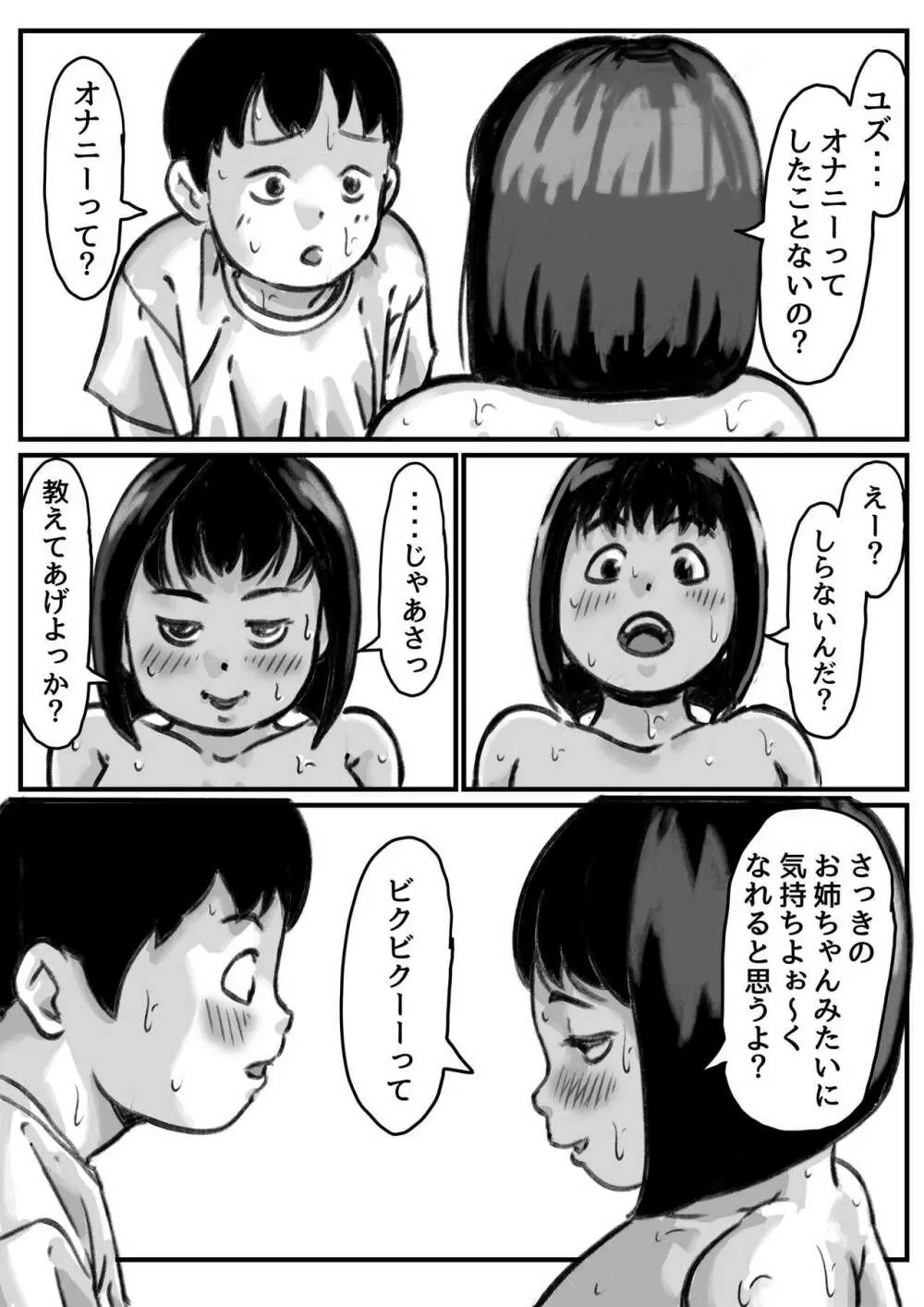 お姉ちゃんは性に興味しんしん 前編 Page.18