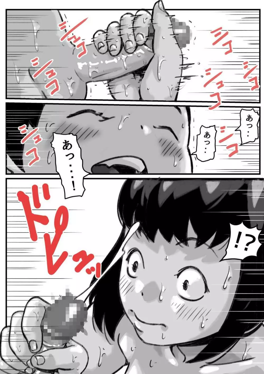 お姉ちゃんは性に興味しんしん 前編 Page.26