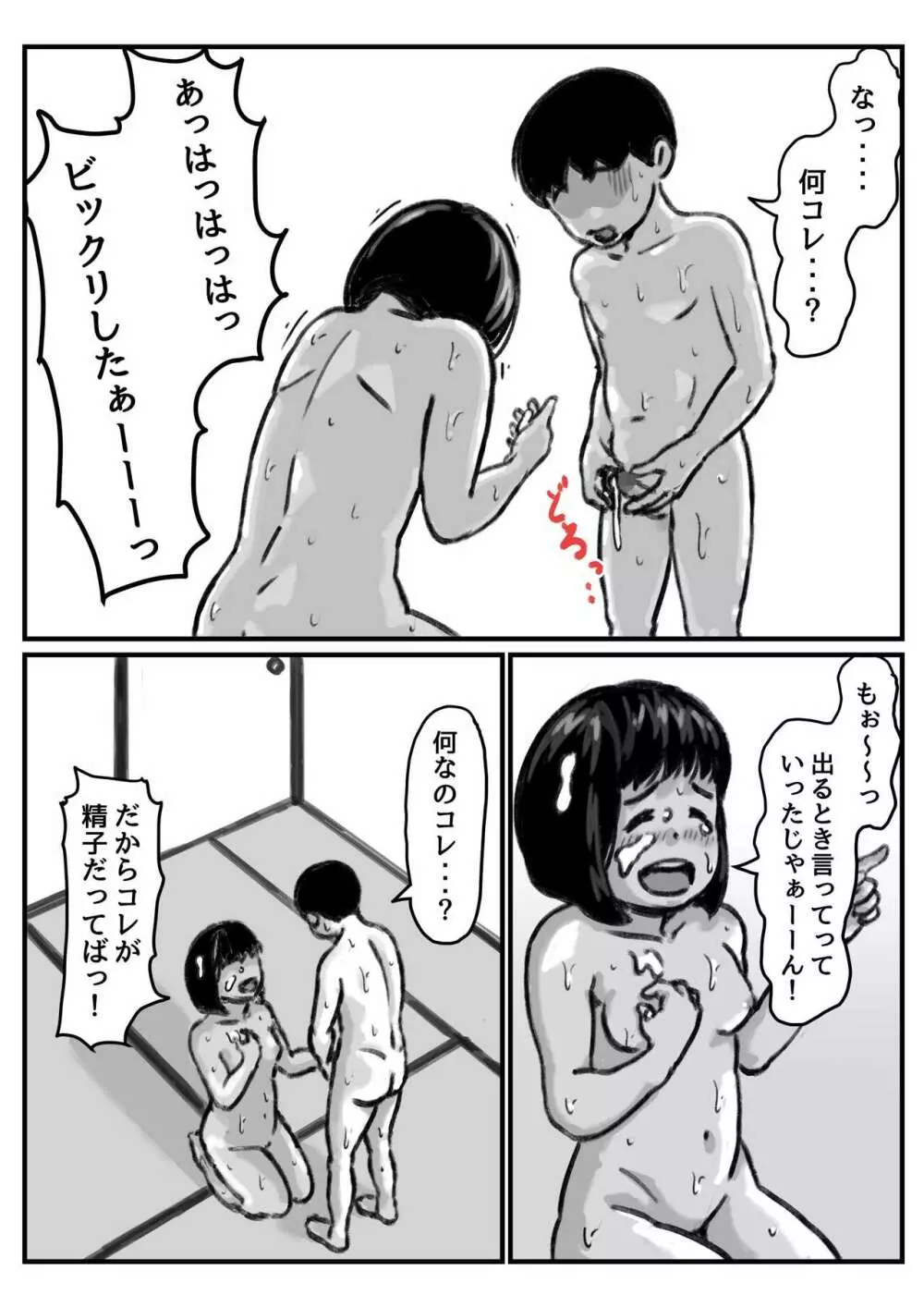 お姉ちゃんは性に興味しんしん 前編 Page.28