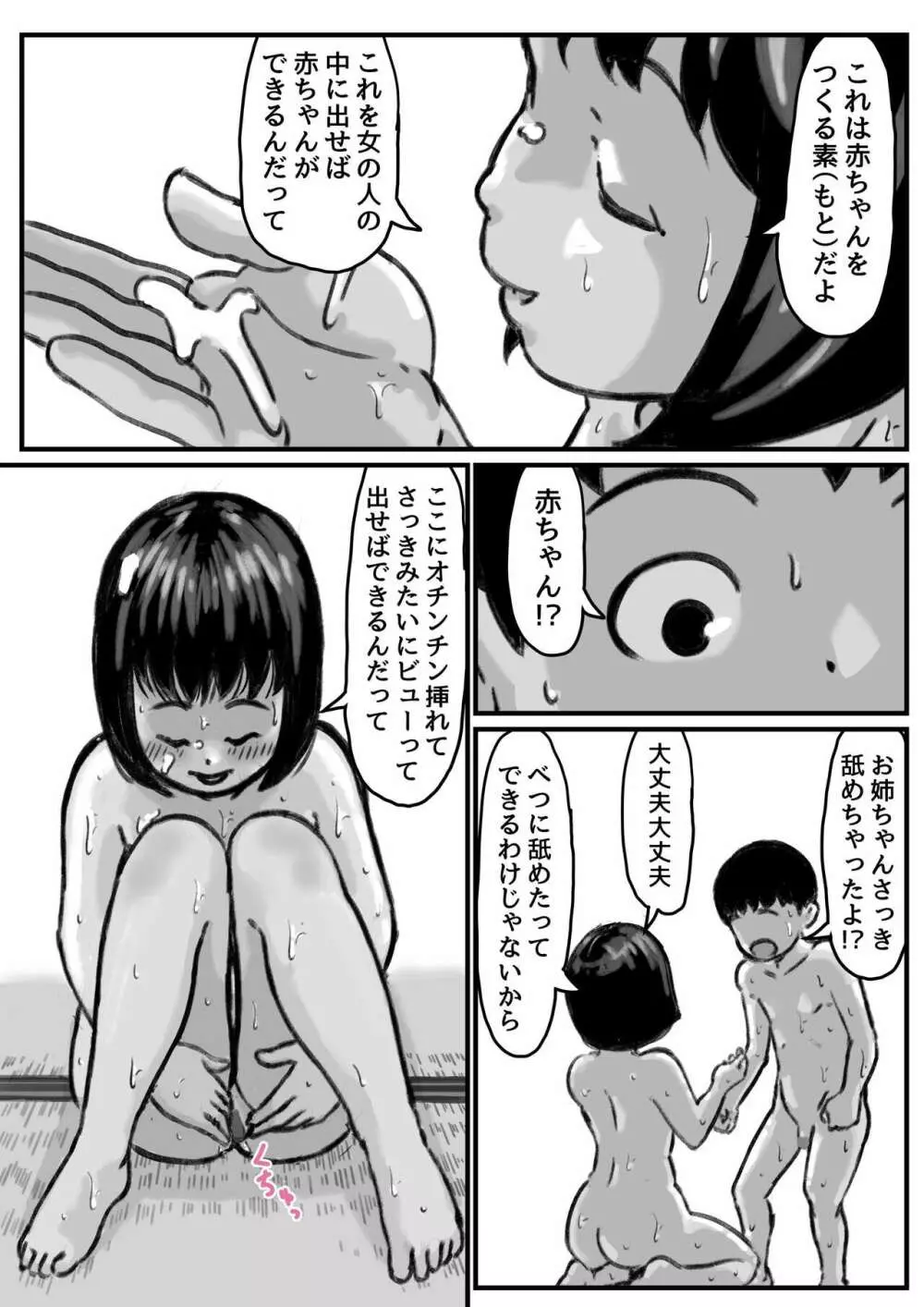 お姉ちゃんは性に興味しんしん 前編 Page.30