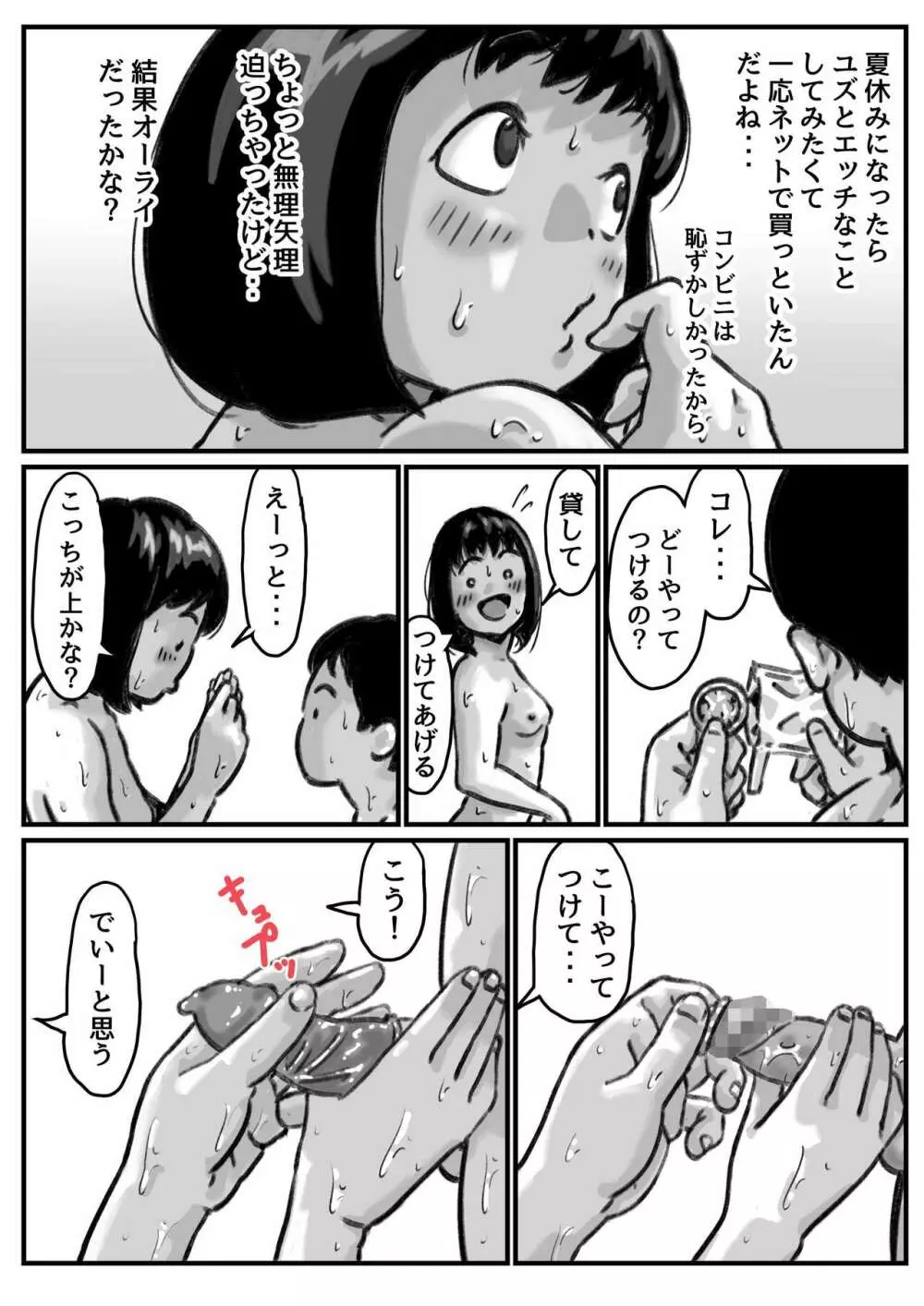 お姉ちゃんは性に興味しんしん 前編 Page.44