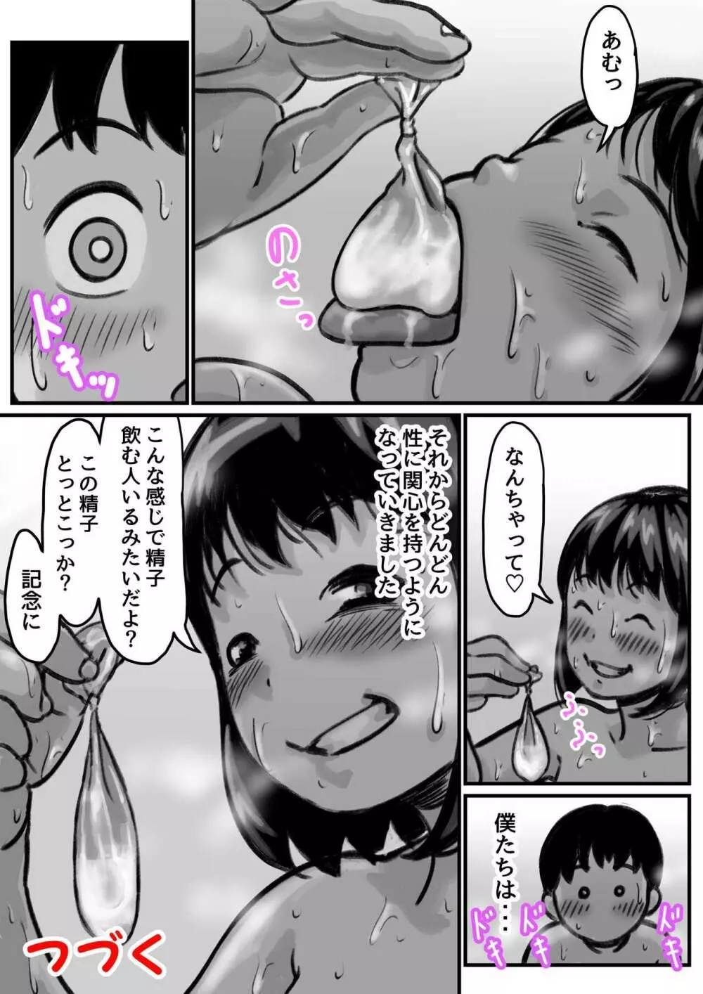 お姉ちゃんは性に興味しんしん 前編 Page.59