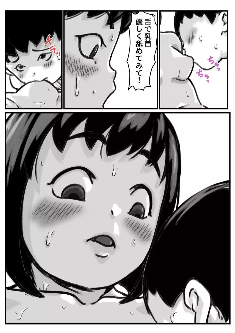 お姉ちゃんは性に興味しんしん 前編 Page.9