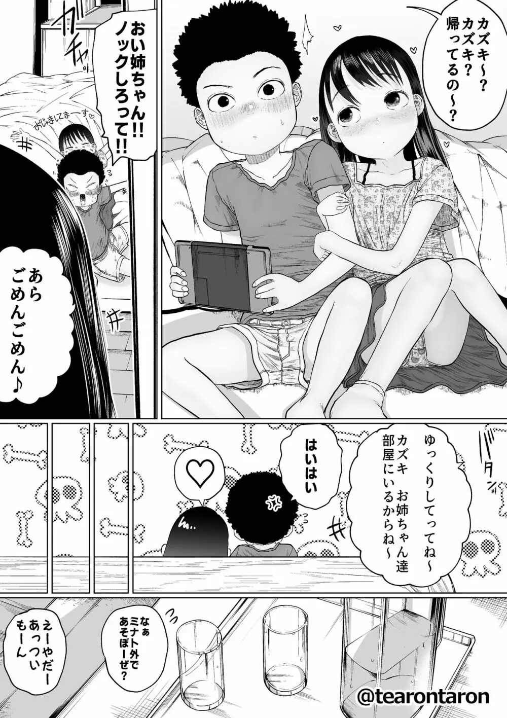 すべすべともやもや Page.10