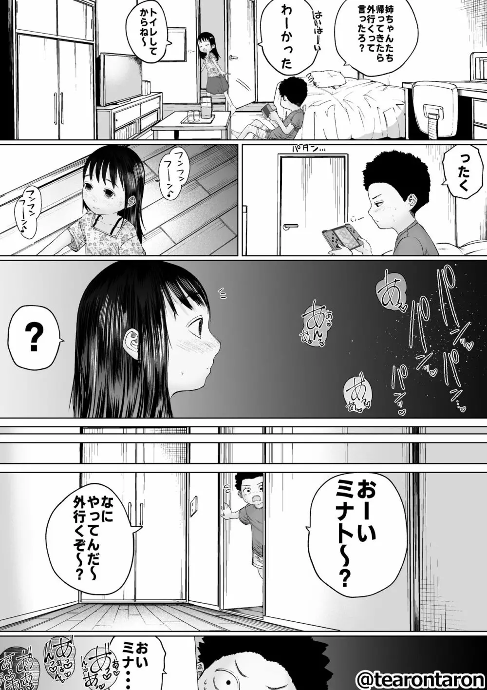 すべすべともやもや Page.11