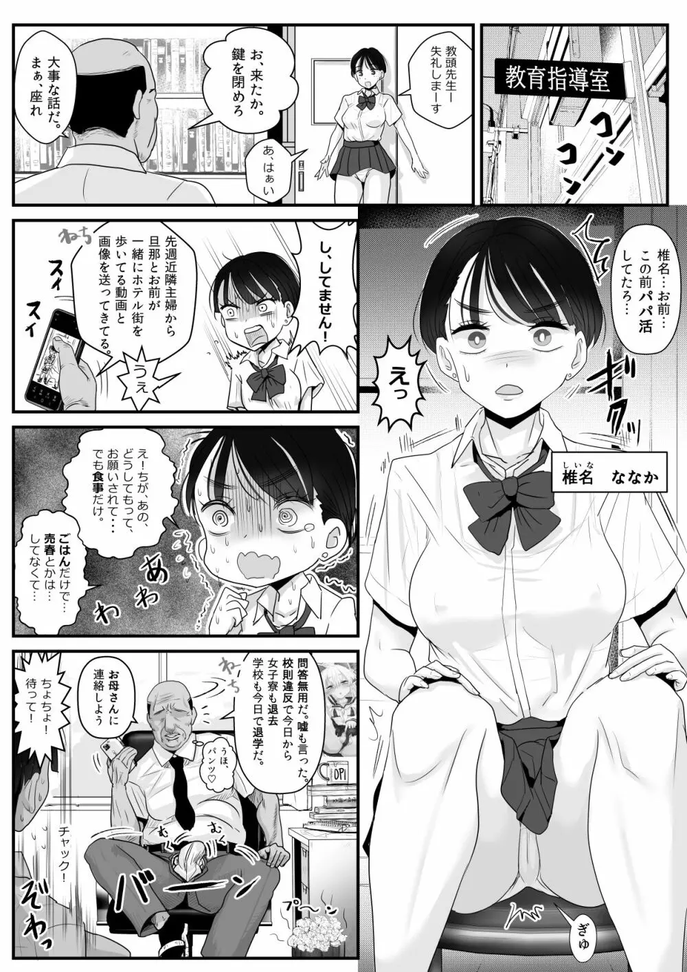 絶対にスケベ教頭のちんぽなんかに屈さない！ Page.2