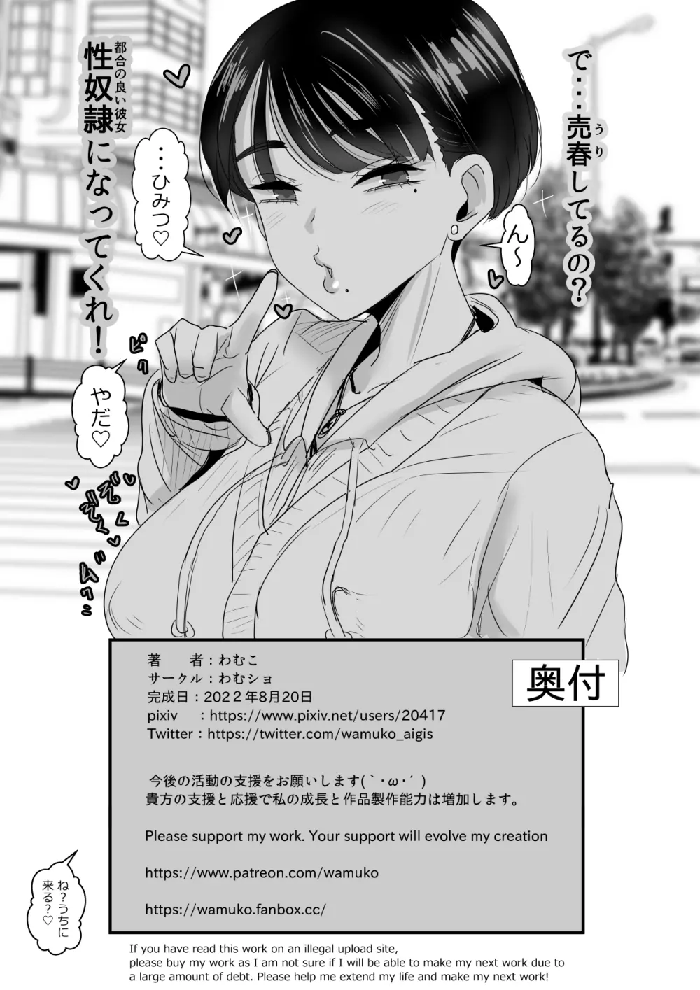 絶対にスケベ教頭のちんぽなんかに屈さない！ Page.32