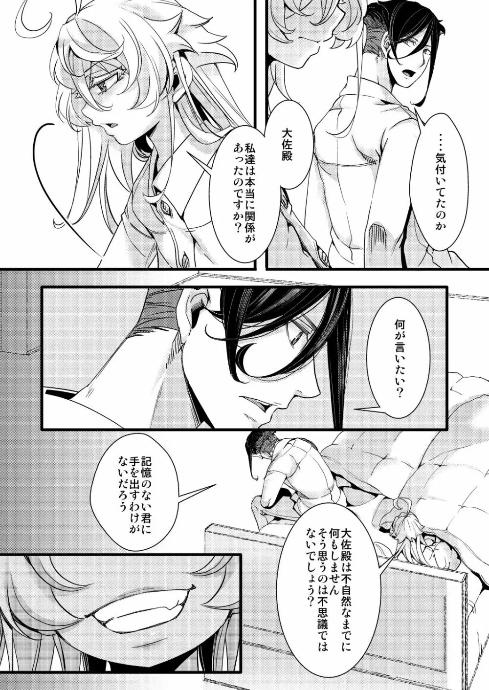 記憶が一部なくなるターニャちゃんの話 Page.12