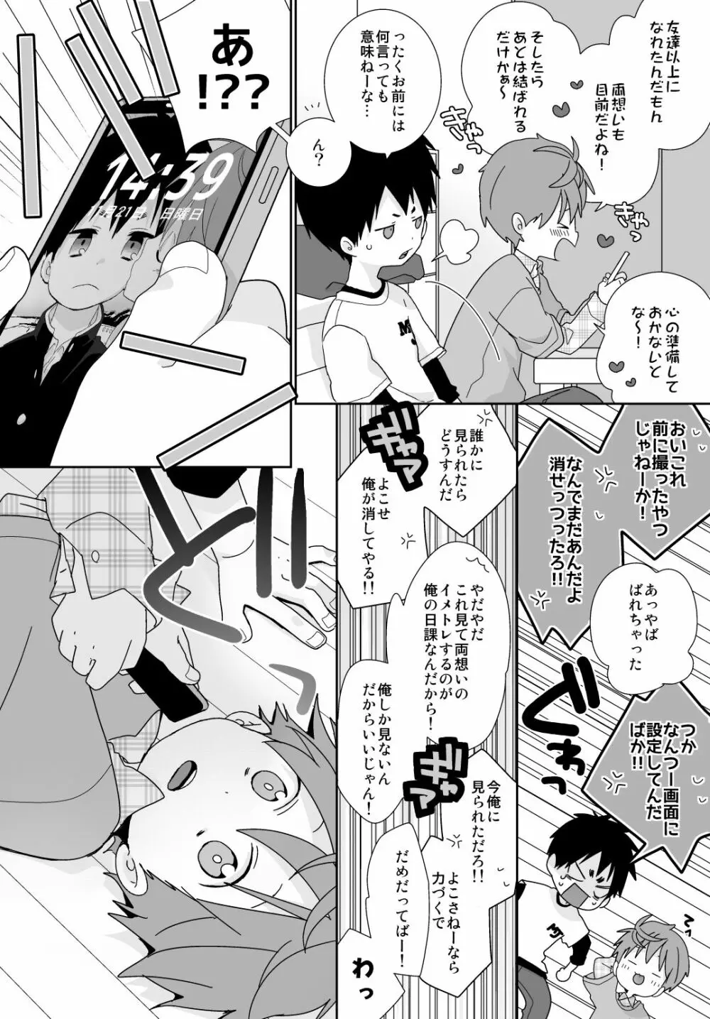 八雲先輩と雄介くん Page.100