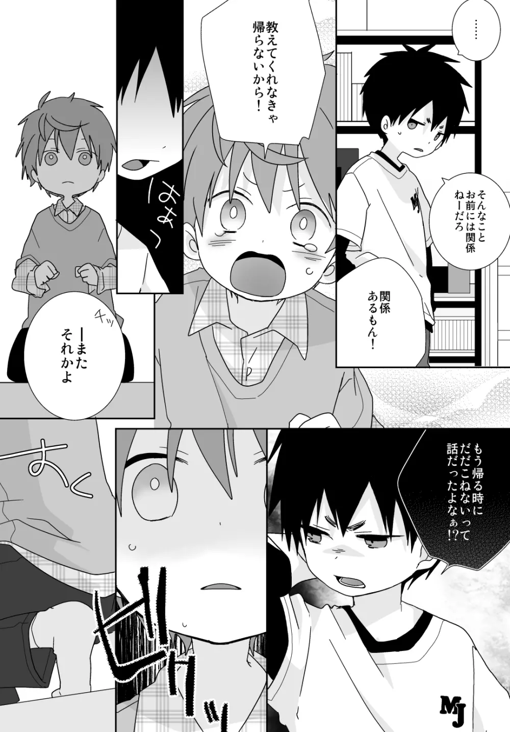 八雲先輩と雄介くん Page.116