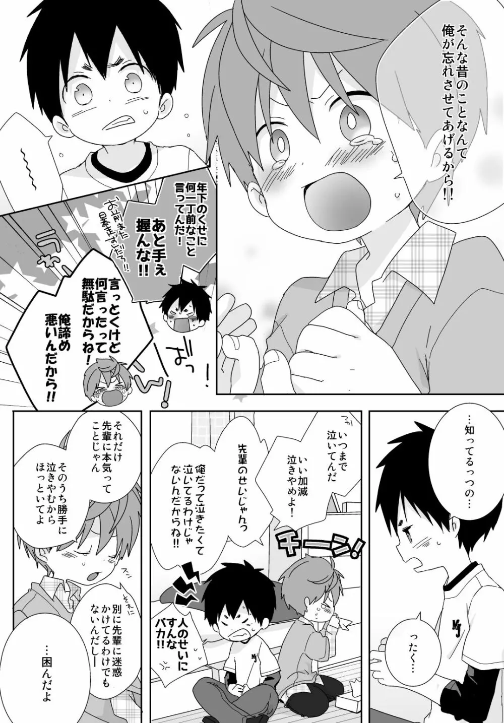 八雲先輩と雄介くん Page.124