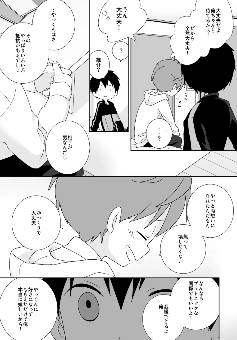 八雲先輩と雄介くん Page.140