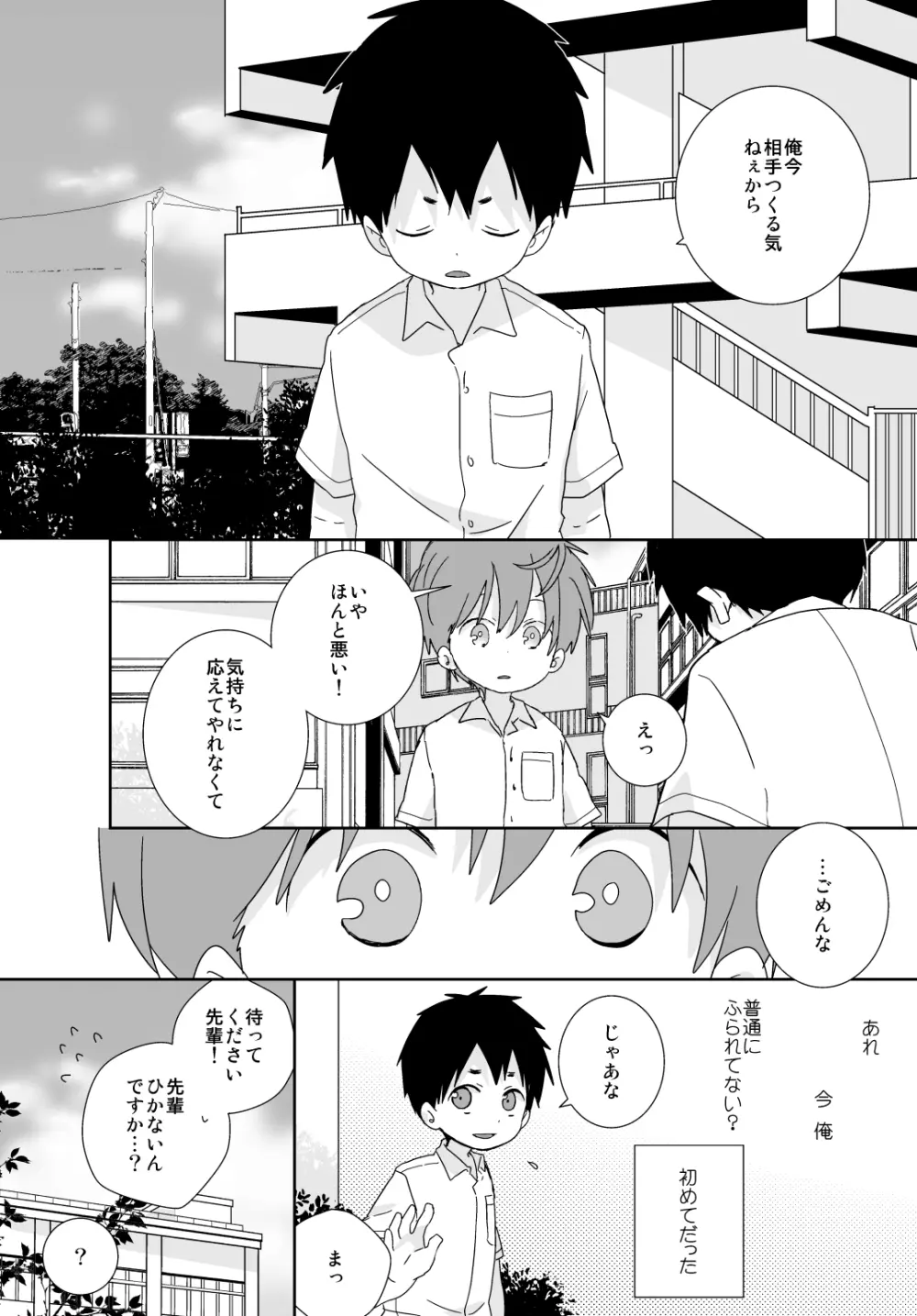 八雲先輩と雄介くん Page.16