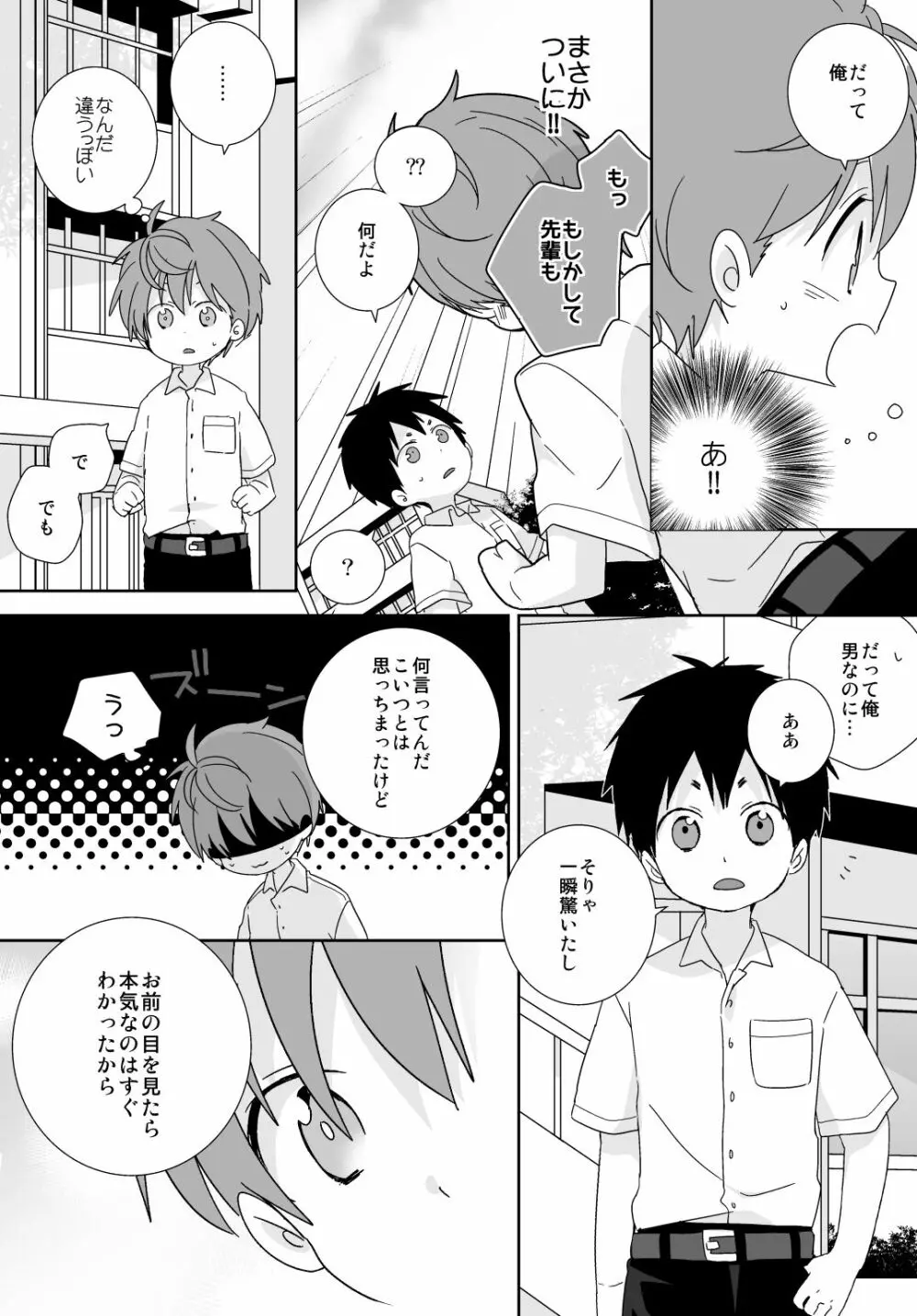 八雲先輩と雄介くん Page.17