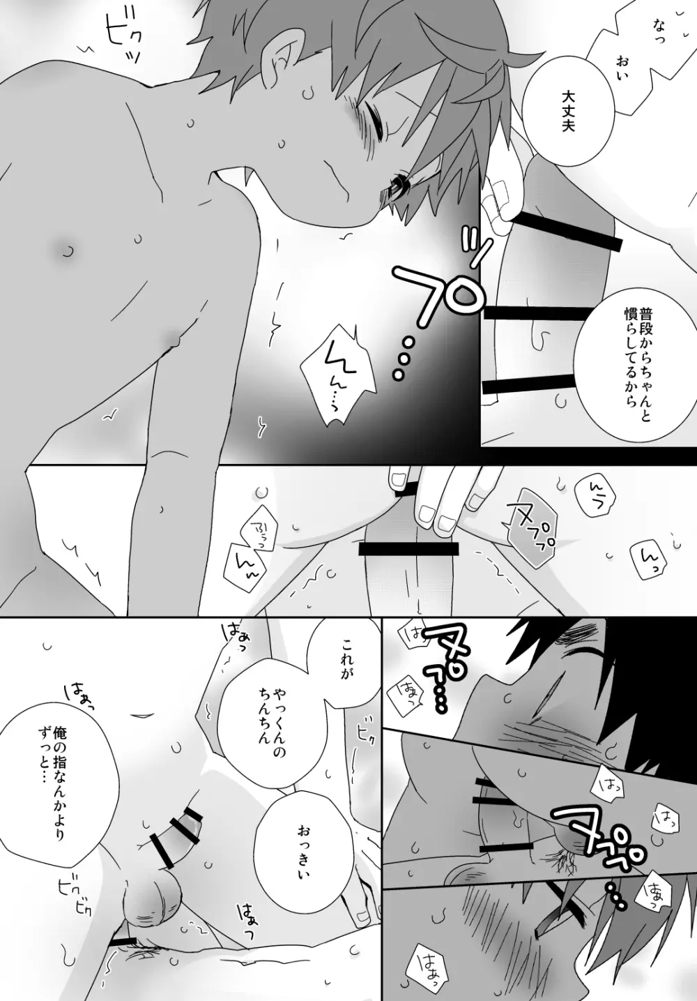 八雲先輩と雄介くん Page.181