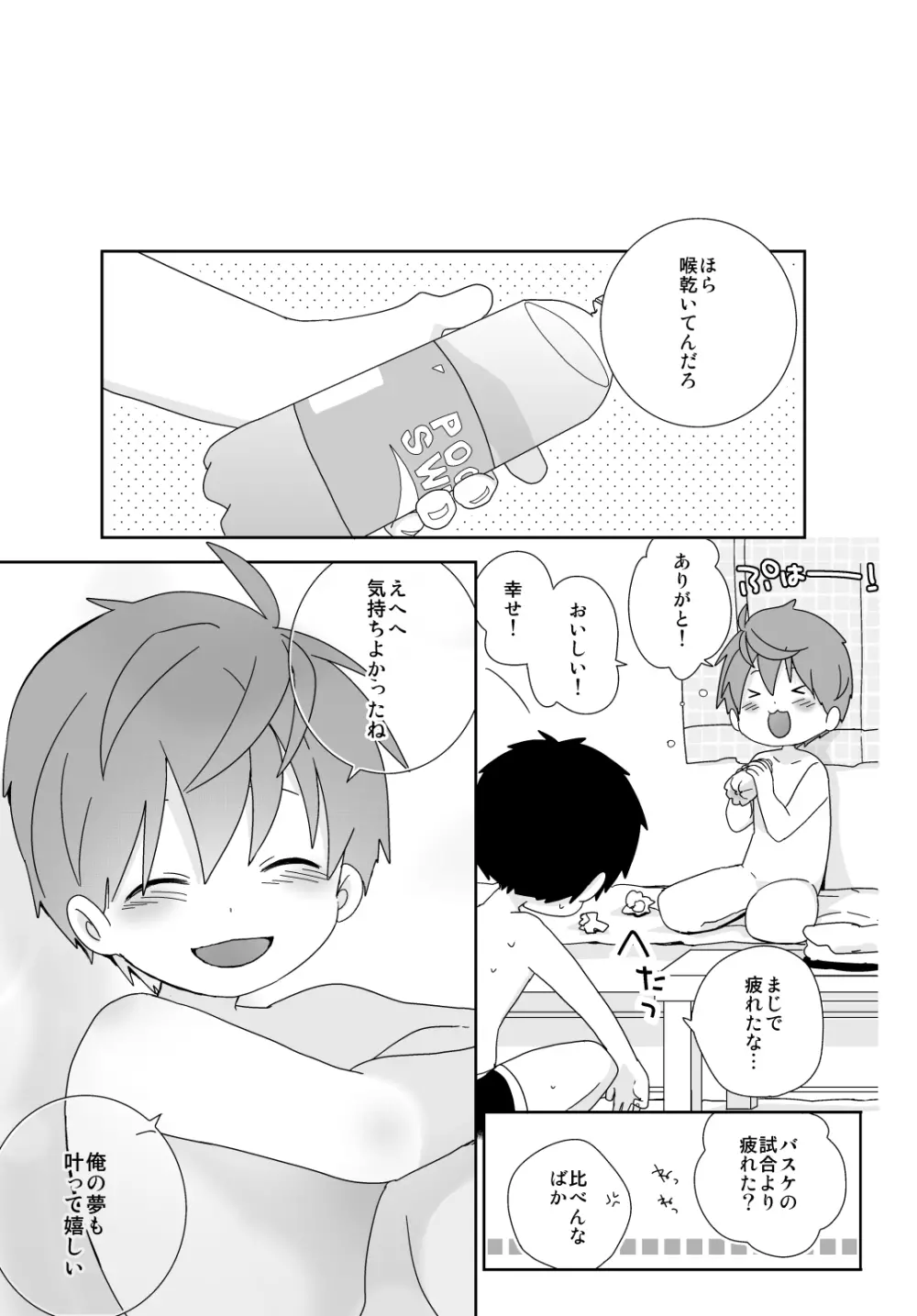 八雲先輩と雄介くん Page.187