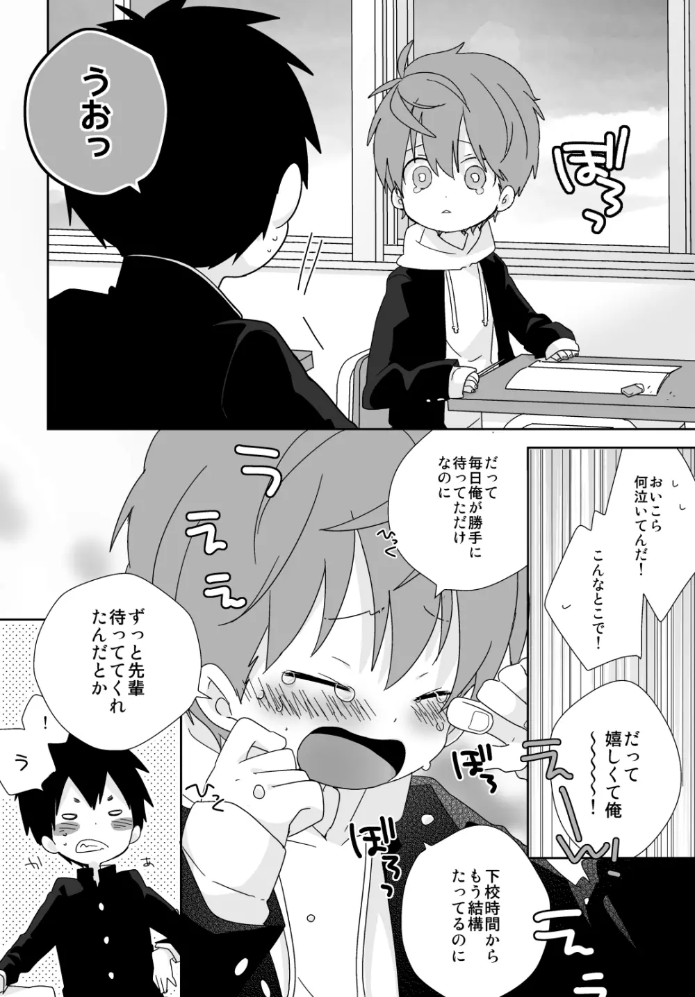 八雲先輩と雄介くん Page.32