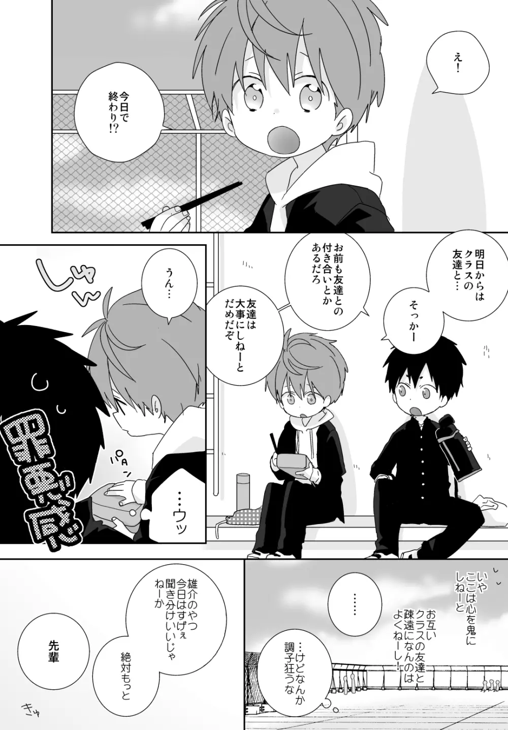 八雲先輩と雄介くん Page.41