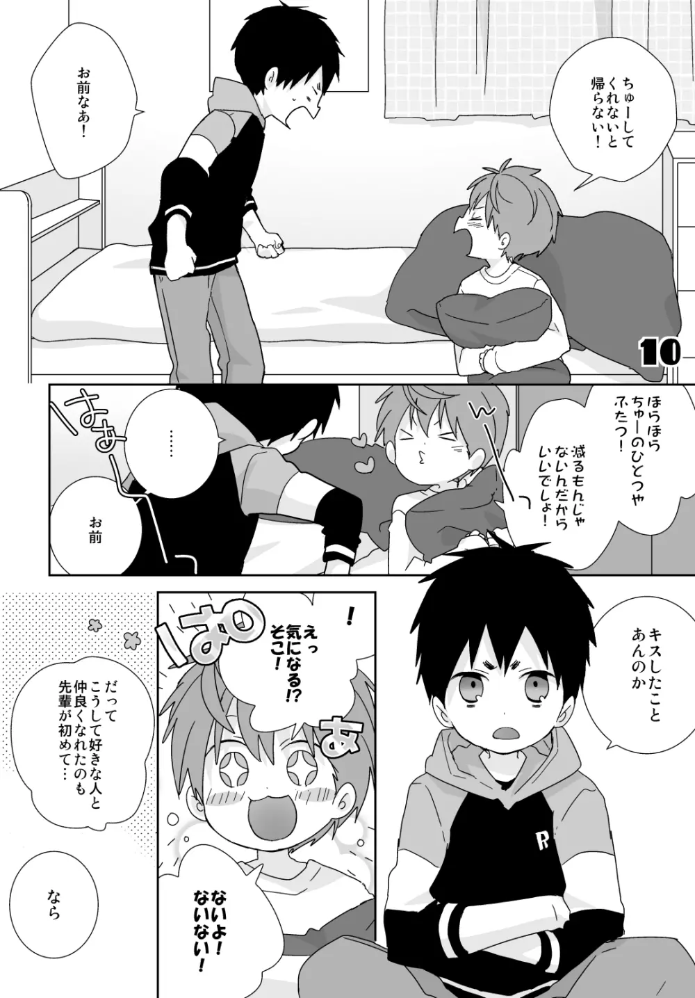 八雲先輩と雄介くん Page.55