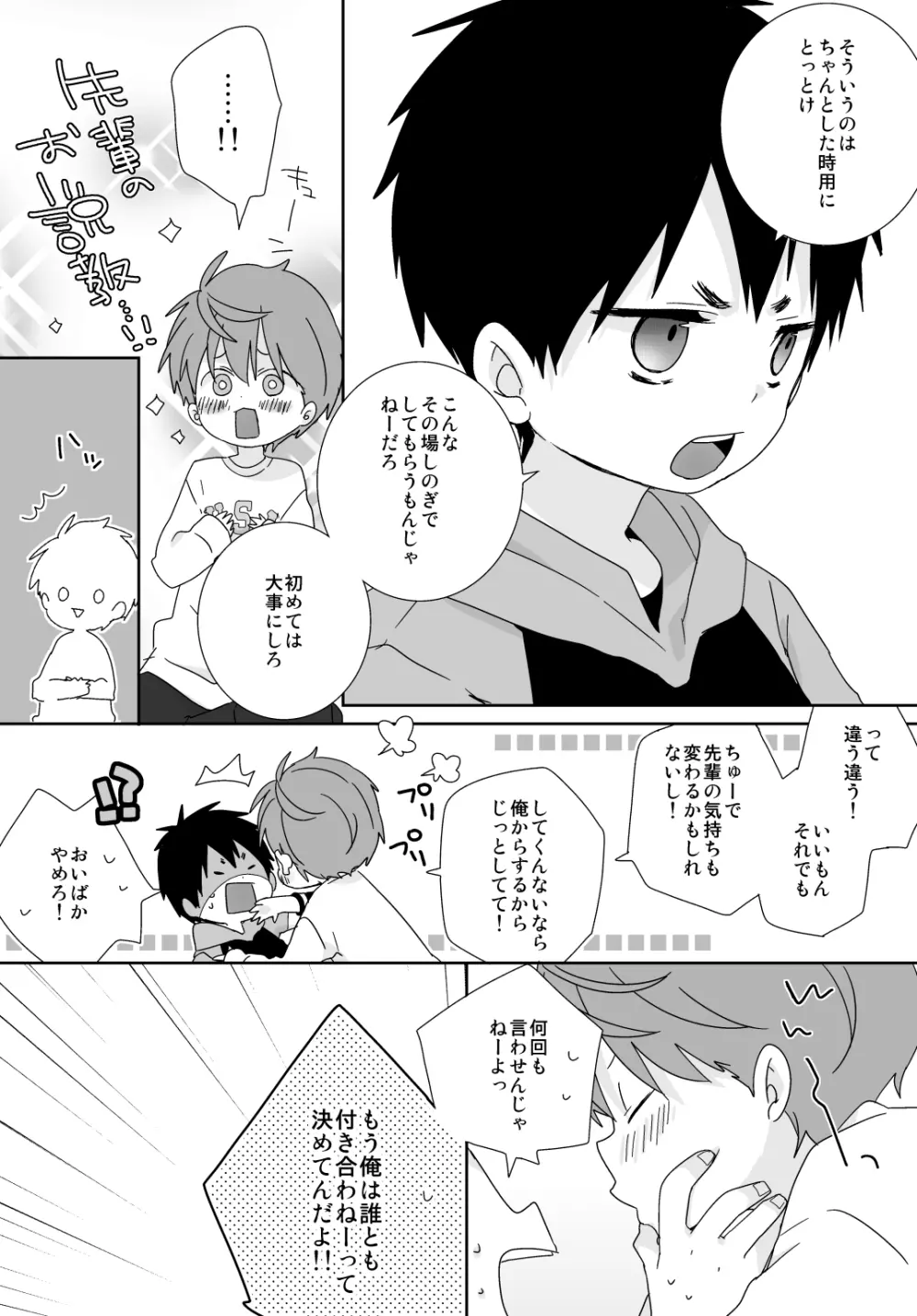 八雲先輩と雄介くん Page.56