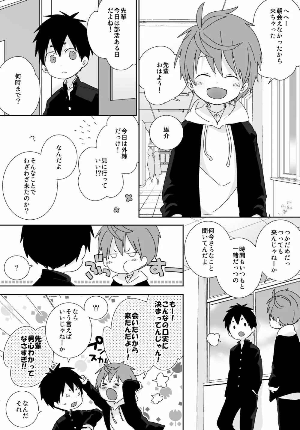 八雲先輩と雄介くん Page.65