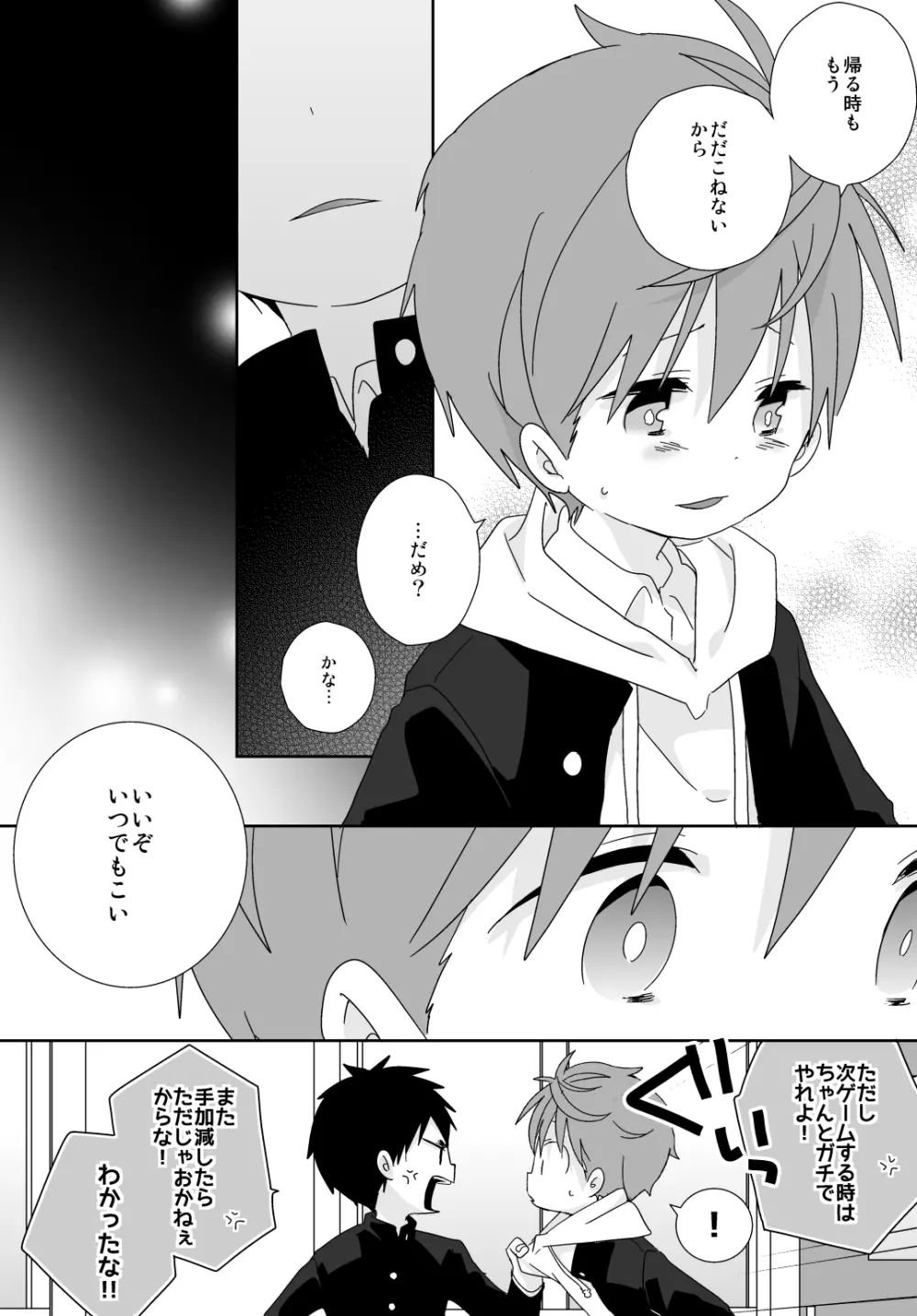 八雲先輩と雄介くん Page.67