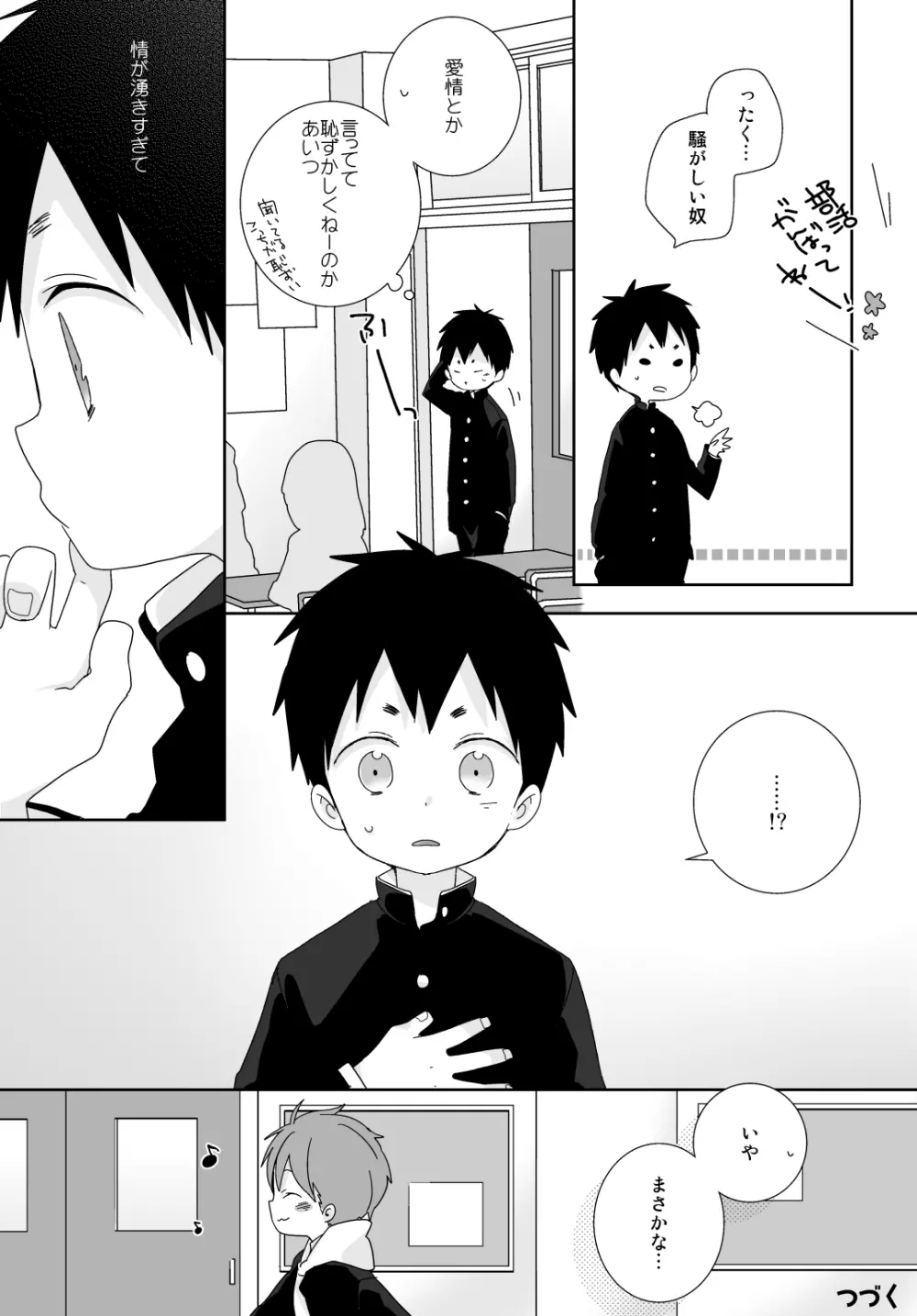 八雲先輩と雄介くん Page.69