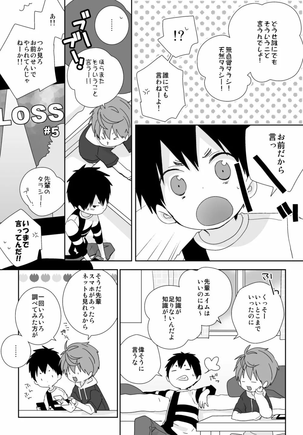 八雲先輩と雄介くん Page.75