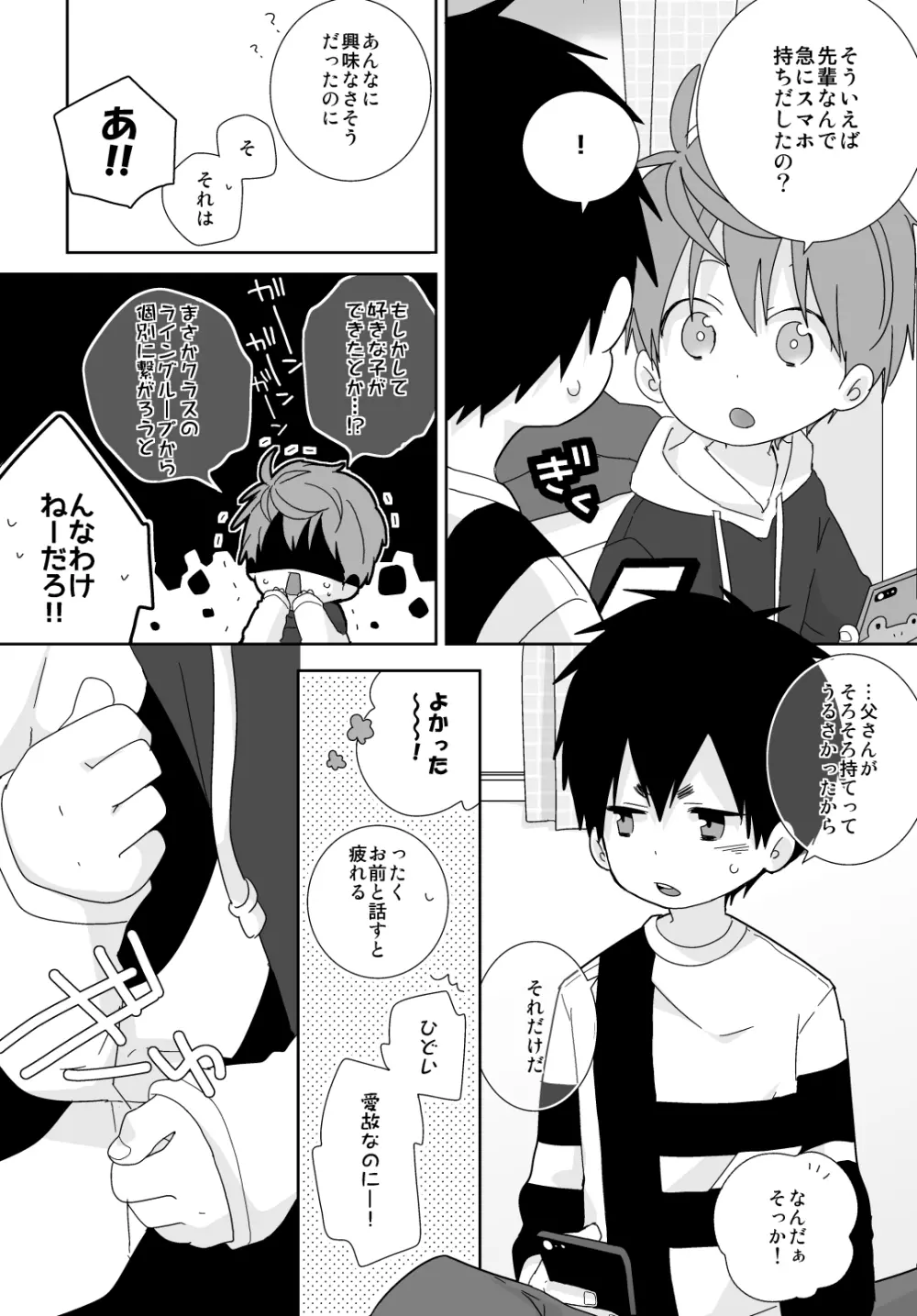 八雲先輩と雄介くん Page.76