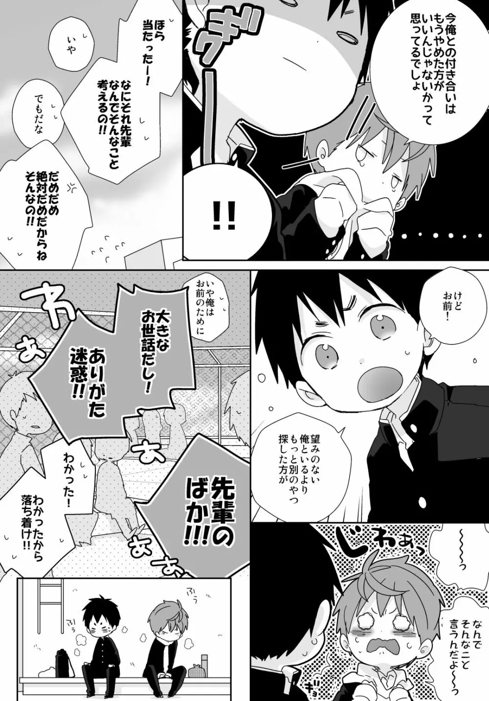 八雲先輩と雄介くん Page.97