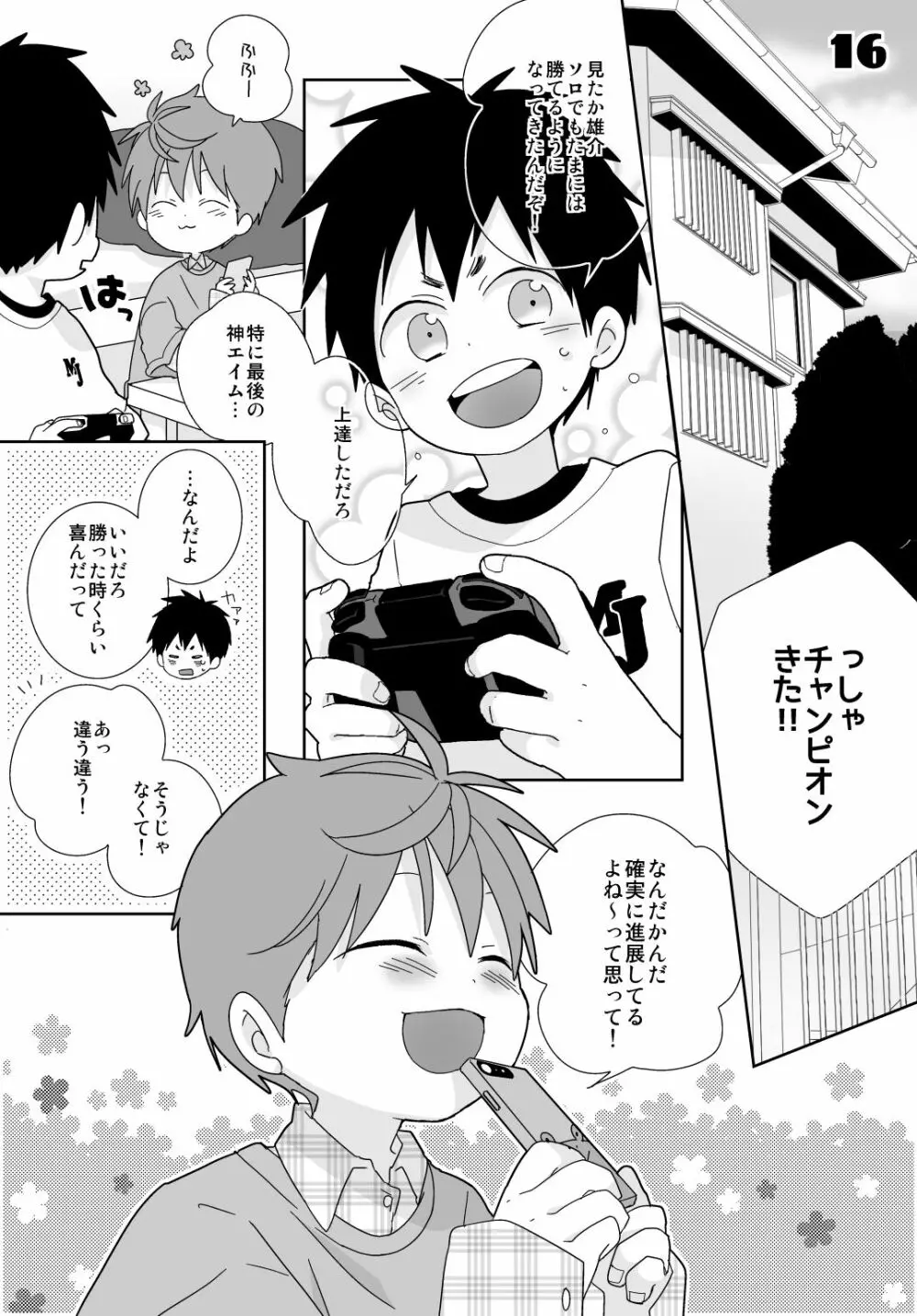 八雲先輩と雄介くん Page.99