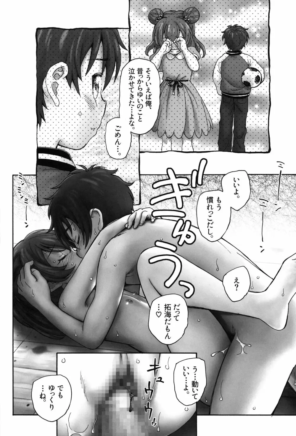 ある夏の日の昼下がり Page.17