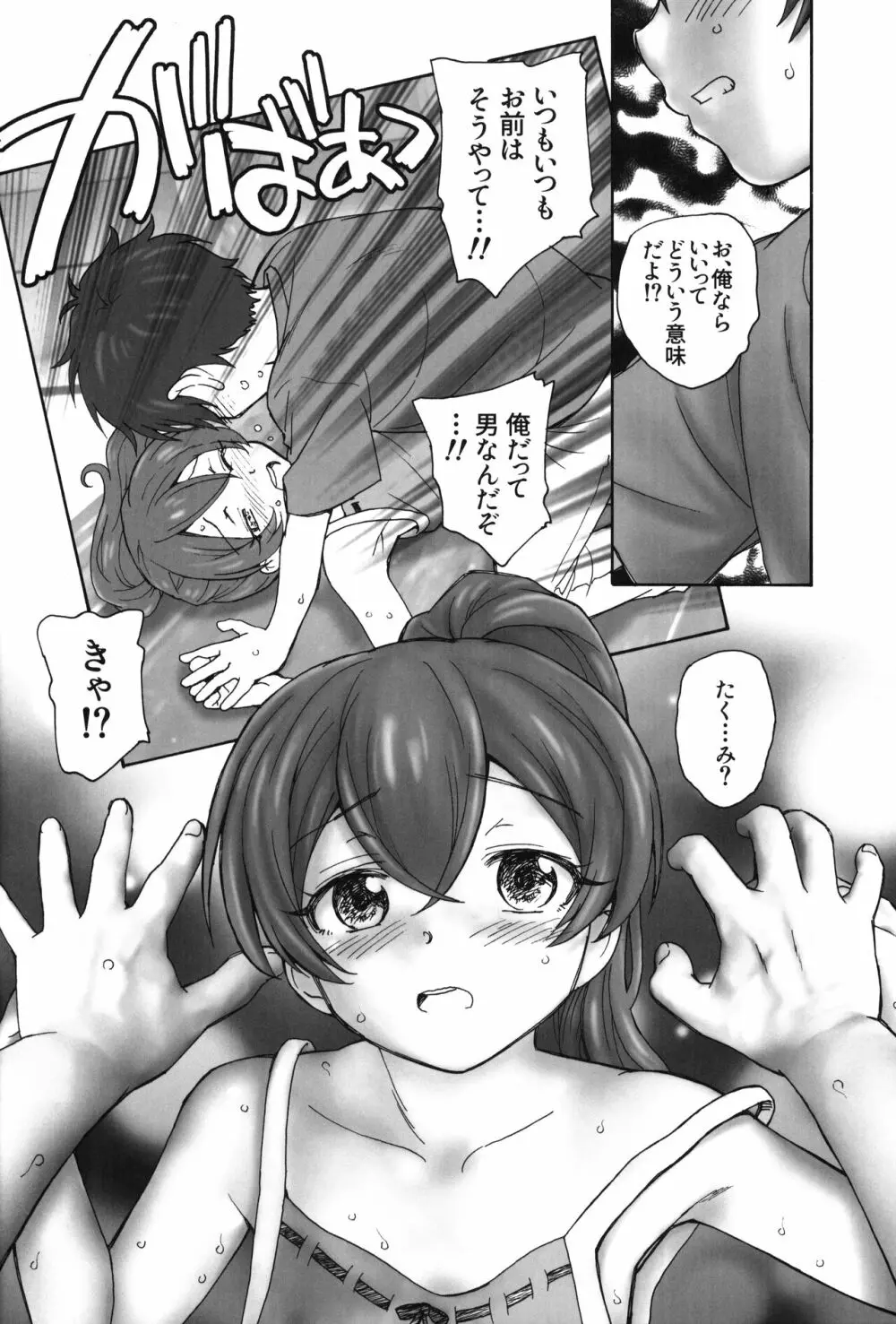 ある夏の日の昼下がり Page.7