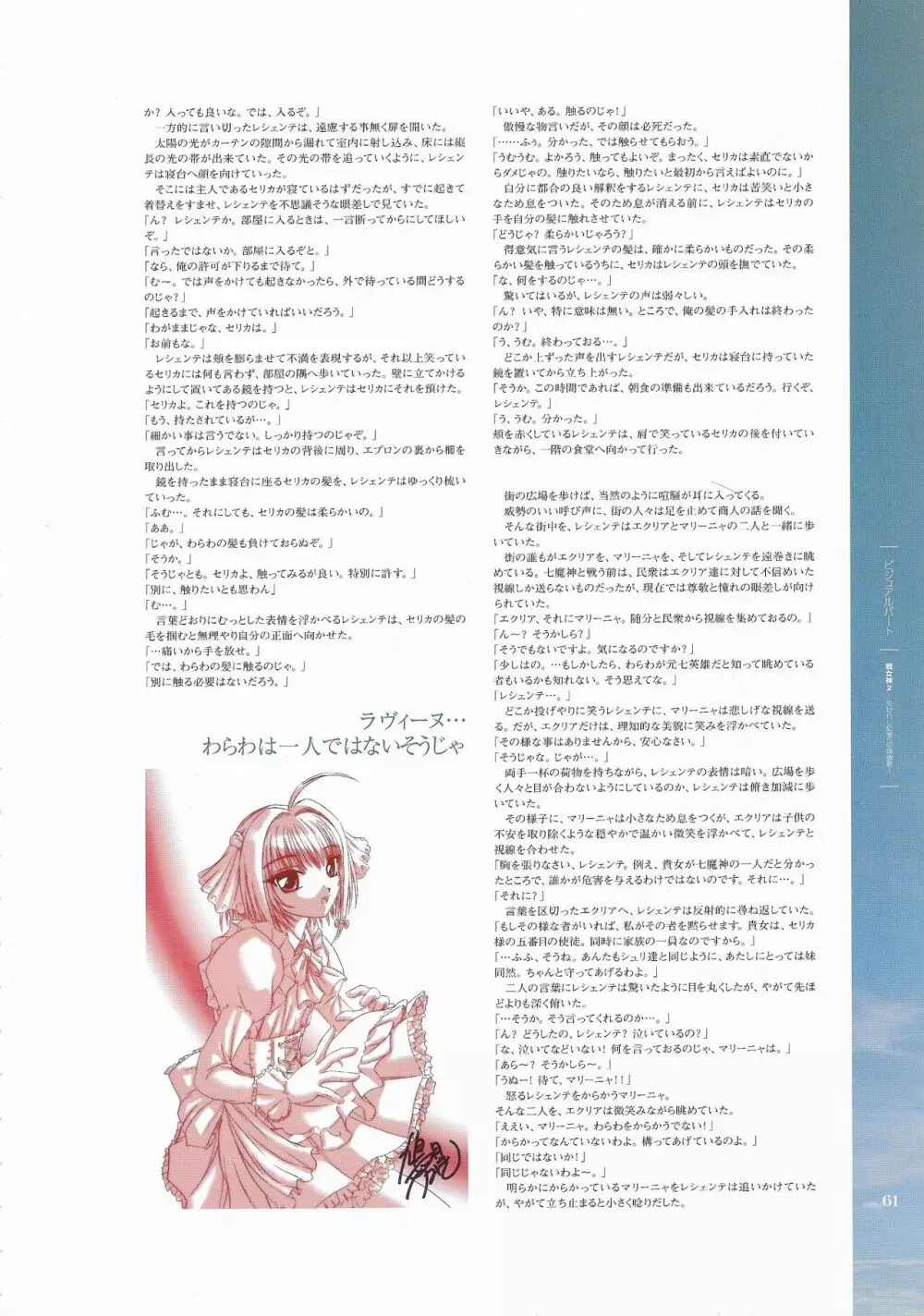 戦女神２ 失われし記憶への鎮魂歌 ビジュアルファンブック Page.62