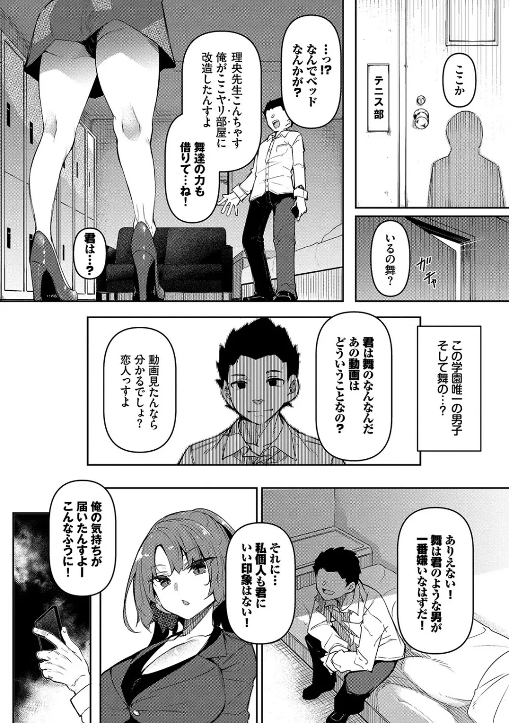 催眠天国 Page.101