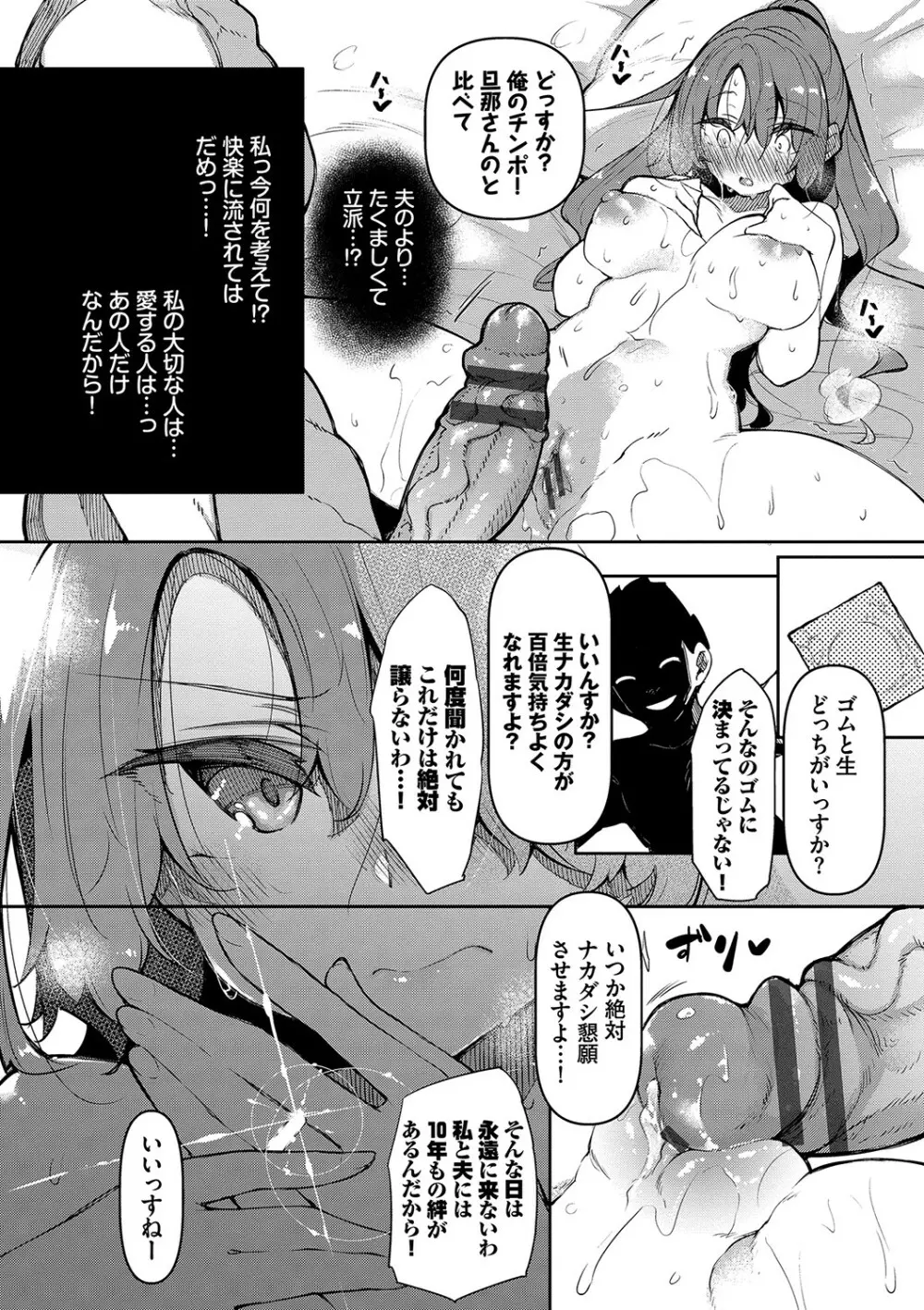 催眠天国 Page.109